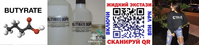 Бутират Butirat  Купить закладки  Салаир 