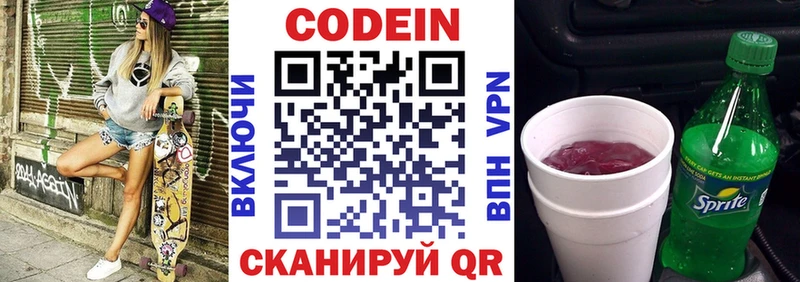 Codein напиток Lean (лин) Салаир